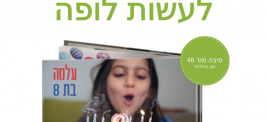 62 סיבות לעשות לופה