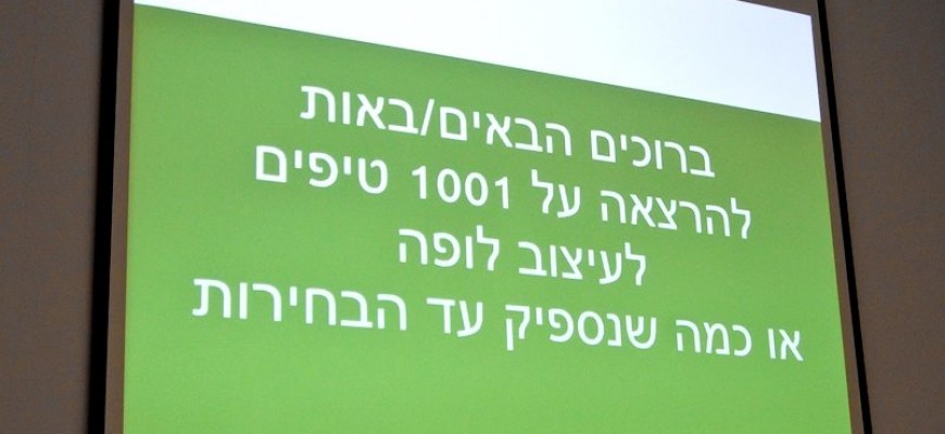 מפגש לקוחות בכפר סבא