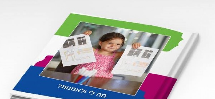 יריד ‘צבע משפחתי’