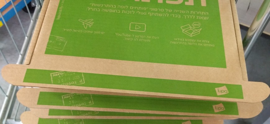 תחרות ‘פותחים לופה בהתרגשות’ 2016