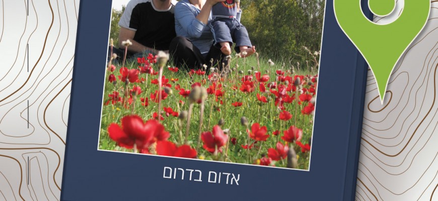 טיפים לחוויות וזכרונות מהטיול שלא יישכחו